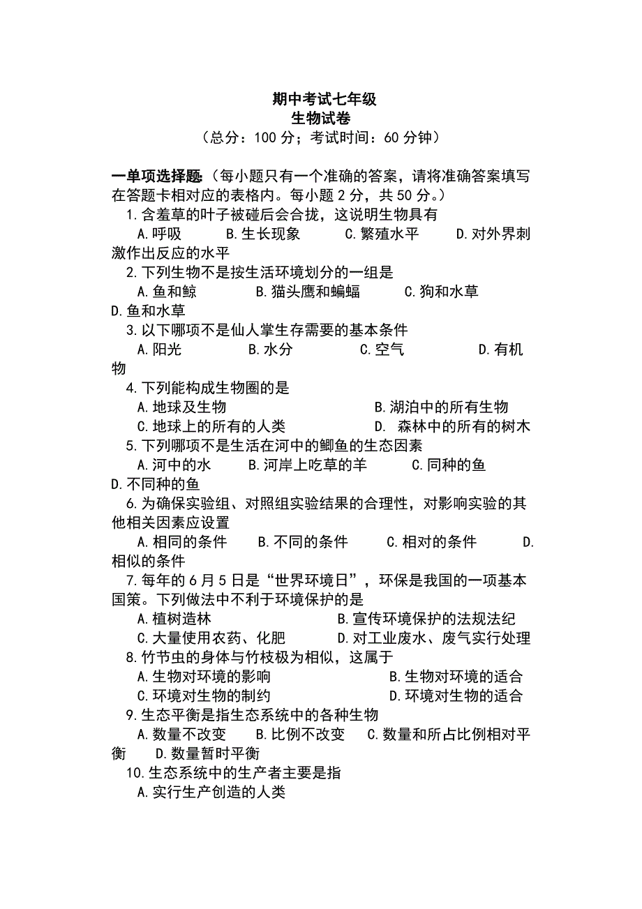 人教版七年级生物上册期中考试卷及答案_第1页