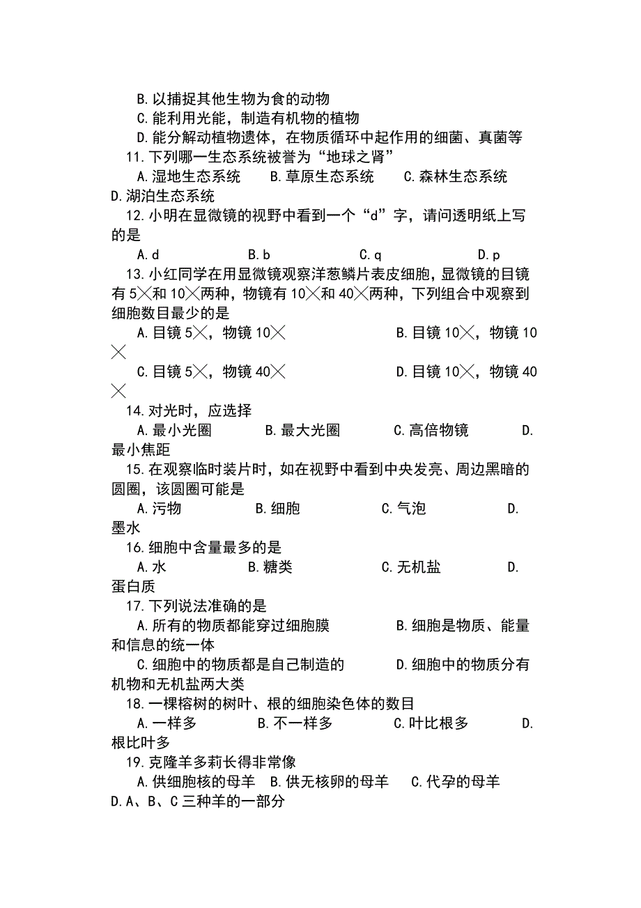 人教版七年级生物上册期中考试卷及答案_第2页