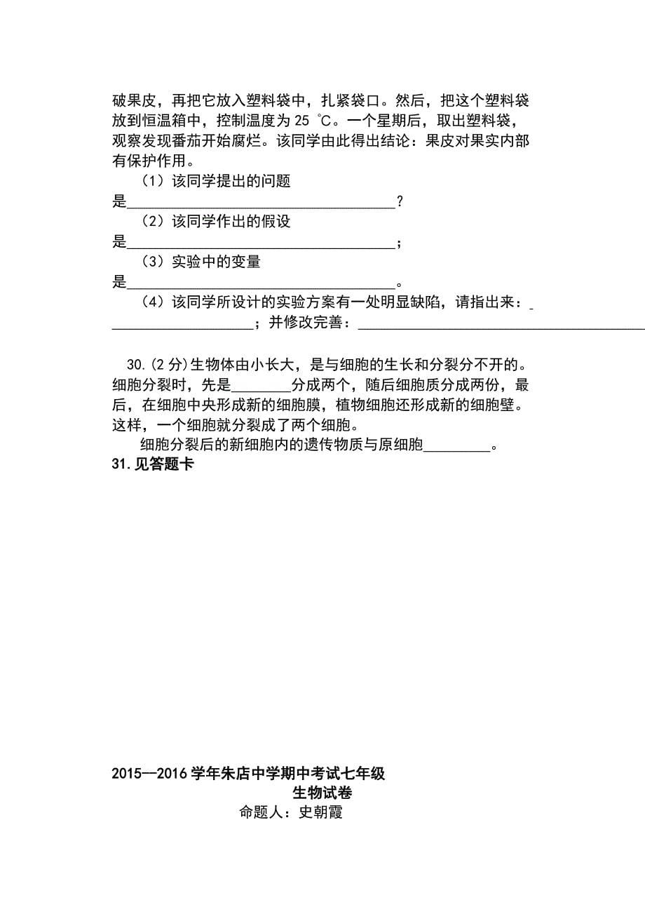 人教版七年级生物上册期中考试卷及答案_第5页