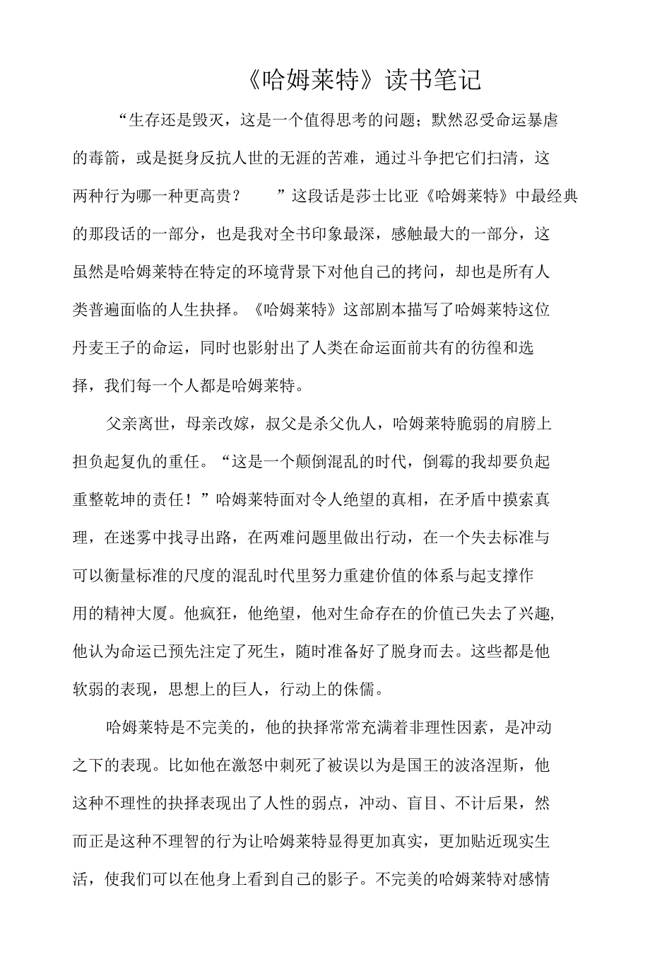《哈姆莱特》读书笔记_第1页