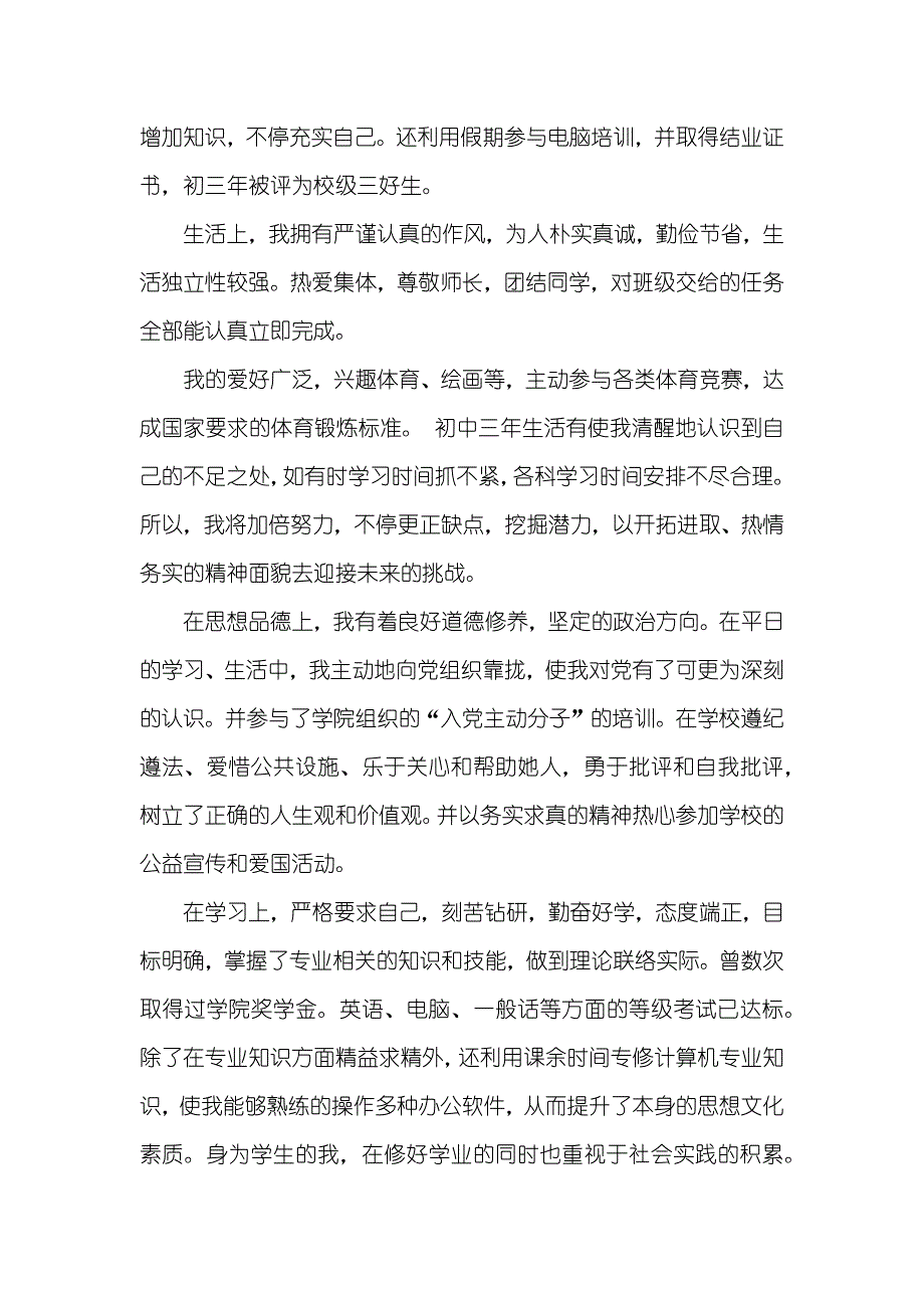 高中生自我判定_2_第2页