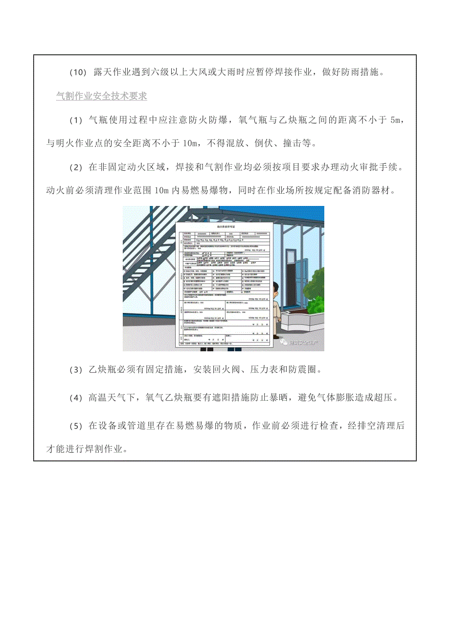 建筑行业安全资料：电气焊安全技术措施_第4页