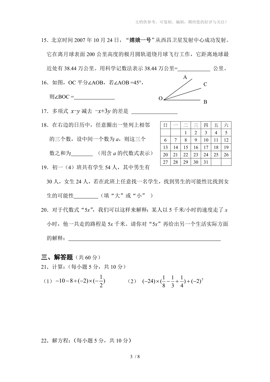 合肥市七年级上学期期末数学试卷_第3页