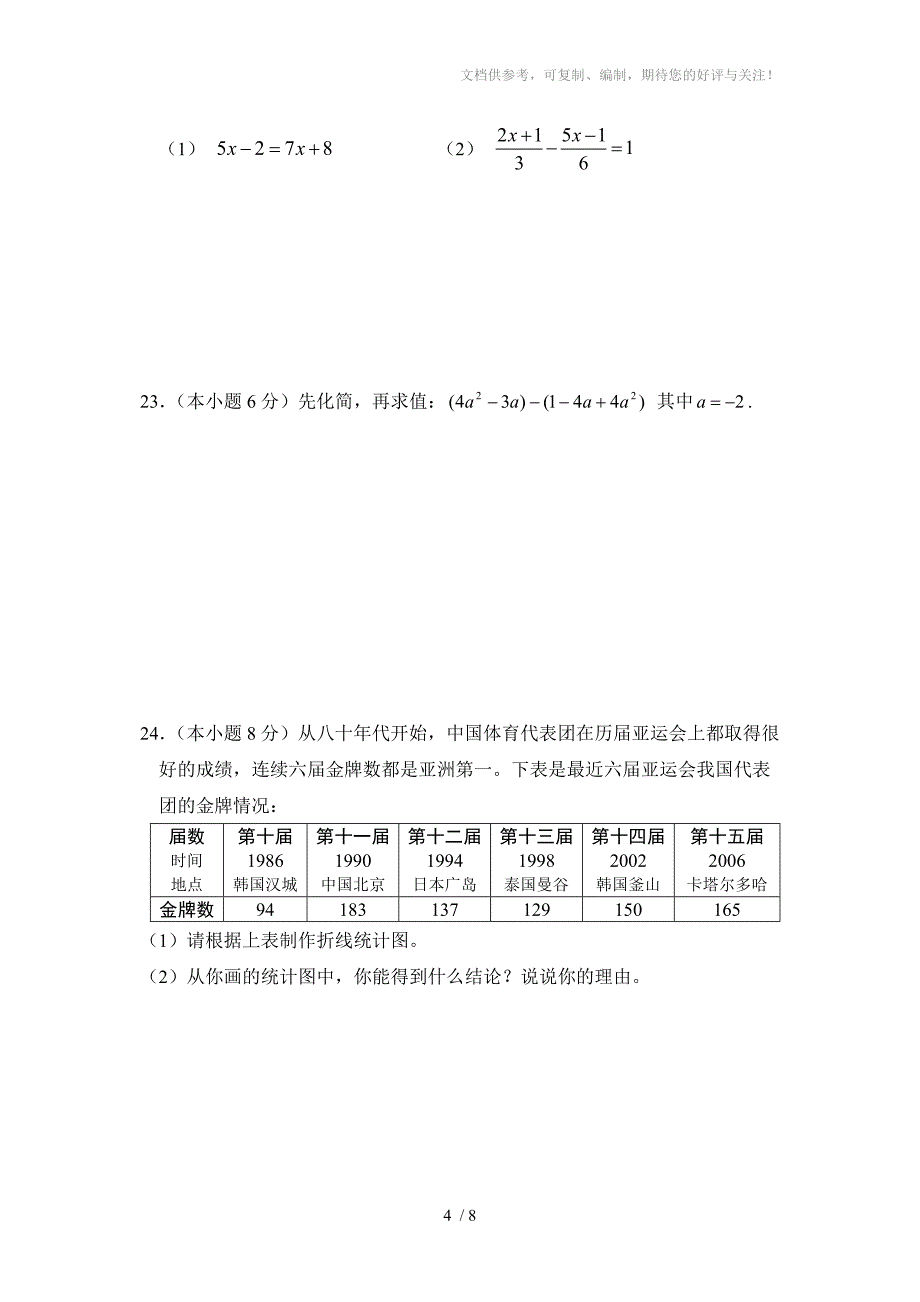 合肥市七年级上学期期末数学试卷_第4页