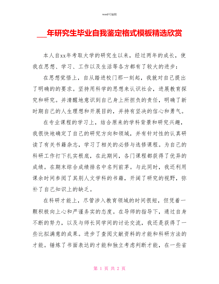 16年研究生毕业自我鉴定格式模板精选欣赏_第1页