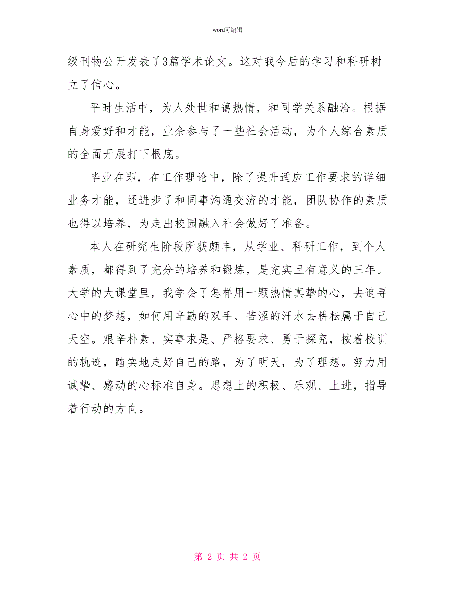 16年研究生毕业自我鉴定格式模板精选欣赏_第2页