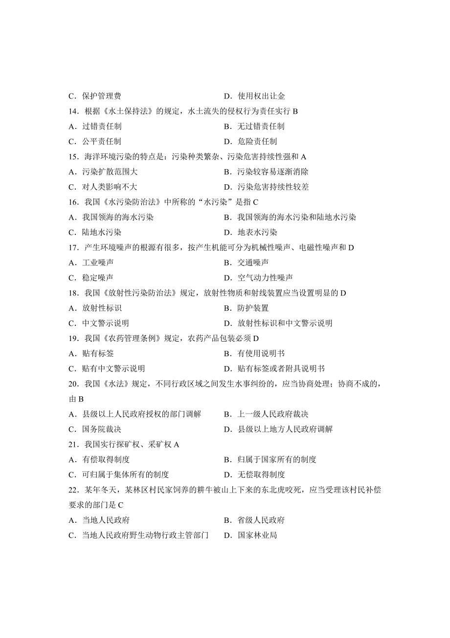 2023年高等教育自学考试环境与资源保护法学试题_第3页