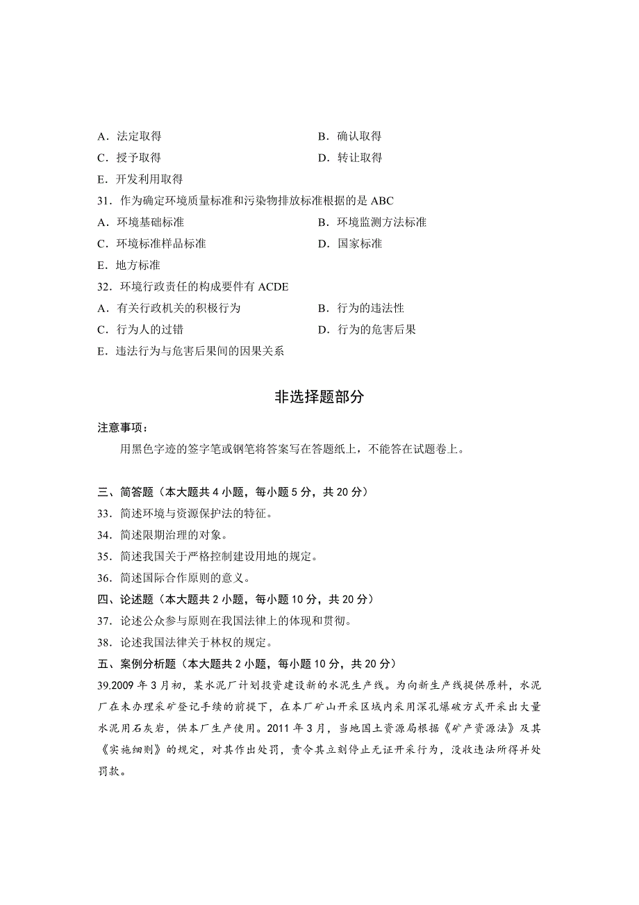 2023年高等教育自学考试环境与资源保护法学试题_第5页