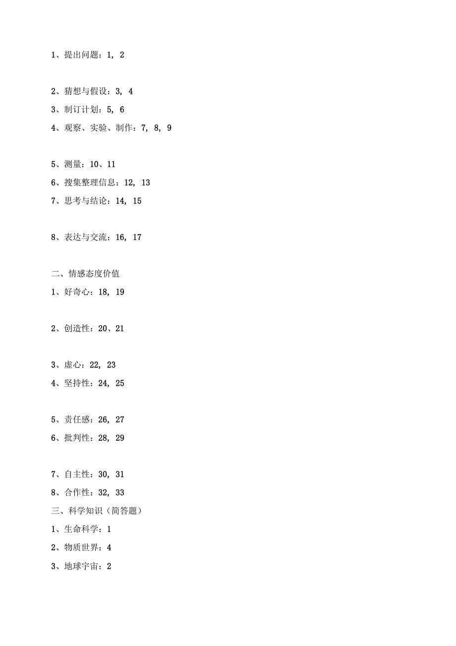 最新小学生科学素养调查问卷_第5页