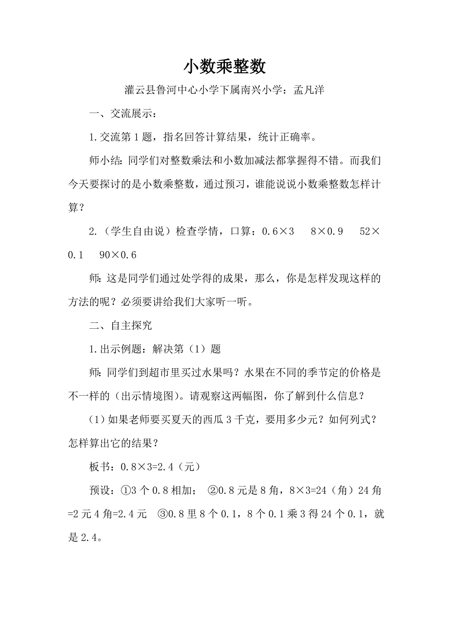 小数乘整数（教案）.doc_第1页