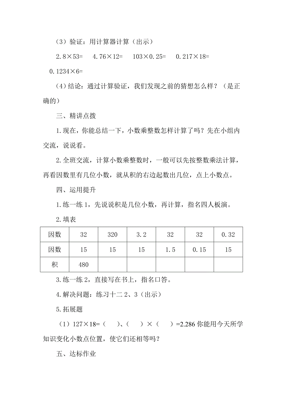 小数乘整数（教案）.doc_第3页