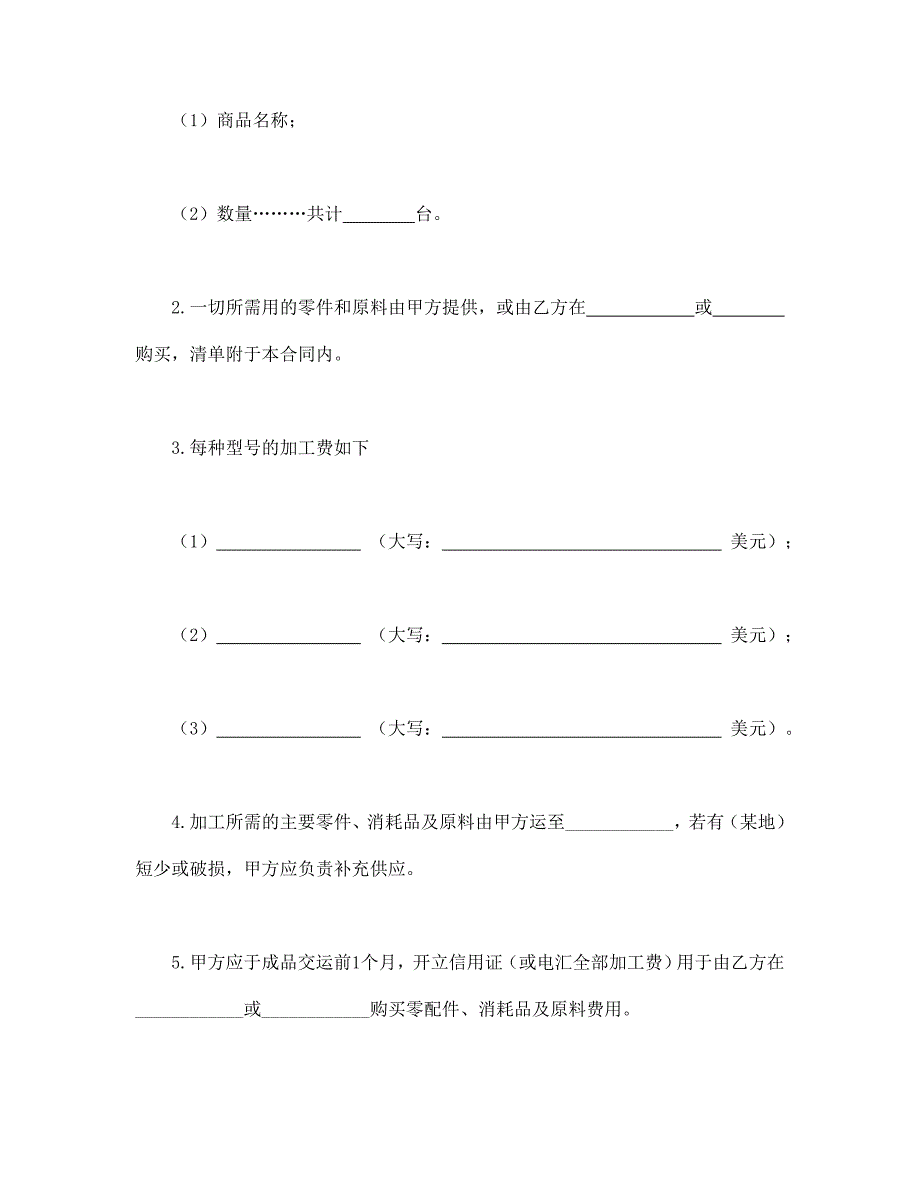 中外来料加工、来件装配合同.doc_第2页