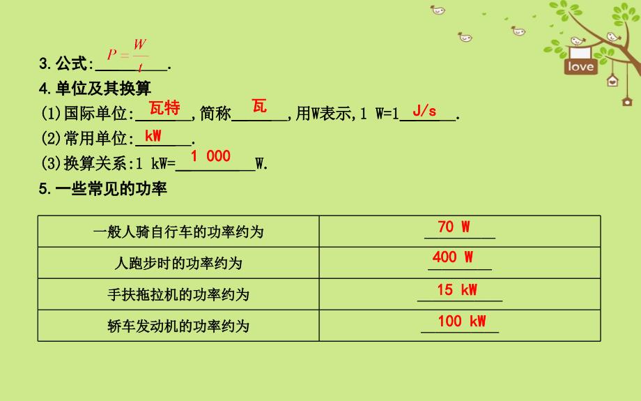 九年级物理上册 11.2 怎样比较做功的快慢课件 （新版）粤教沪版_第2页