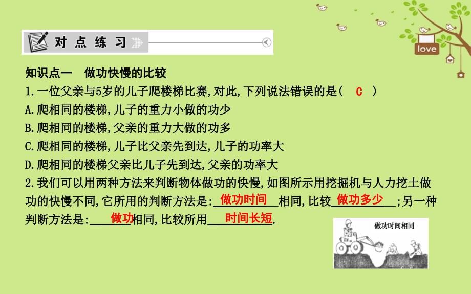 九年级物理上册 11.2 怎样比较做功的快慢课件 （新版）粤教沪版_第3页