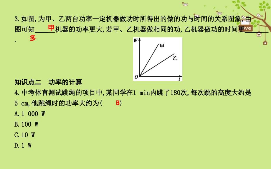 九年级物理上册 11.2 怎样比较做功的快慢课件 （新版）粤教沪版_第4页