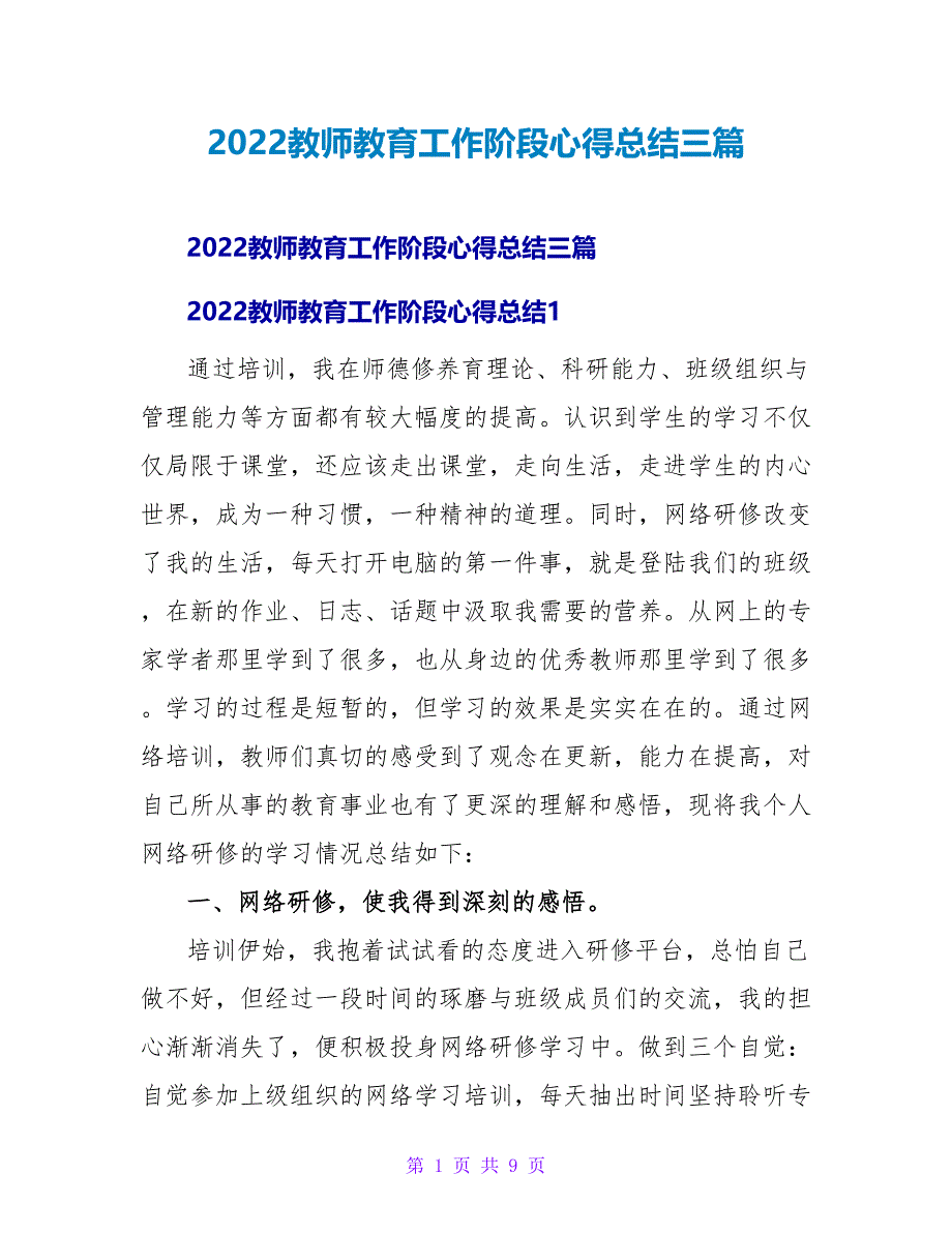 2022教师教育工作阶段心得总结三篇_第1页