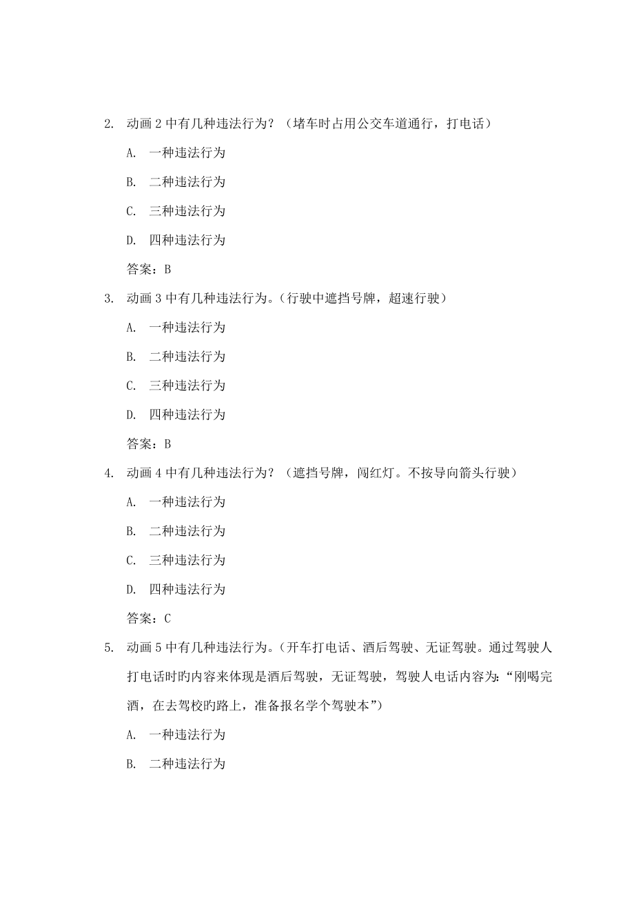 2023年驾照考试科目四安全文明驾驶题库集.doc_第3页