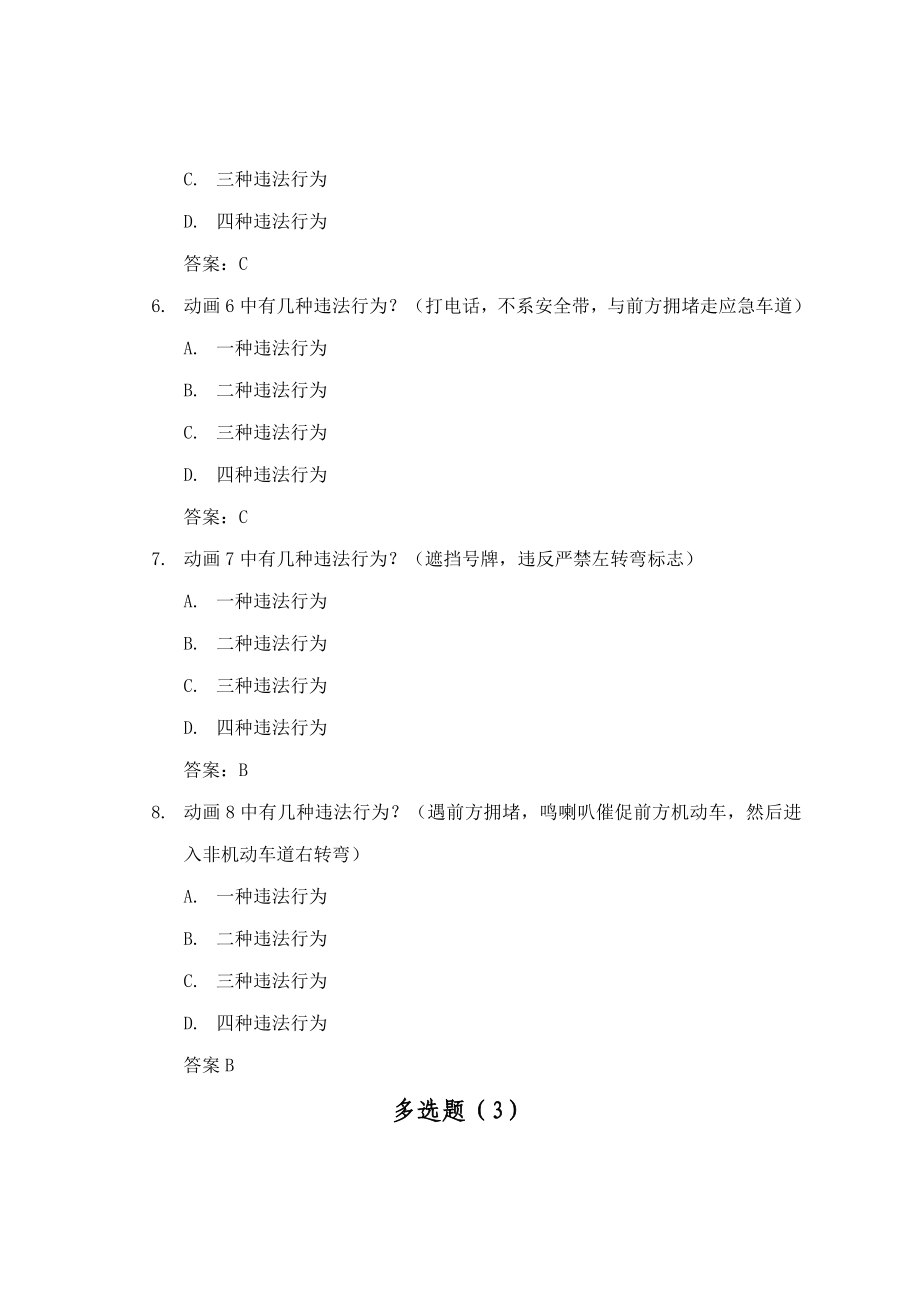 2023年驾照考试科目四安全文明驾驶题库集.doc_第4页