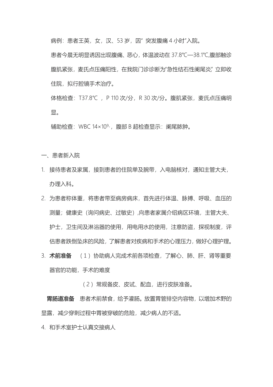 阑尾炎病例护理.doc_第1页