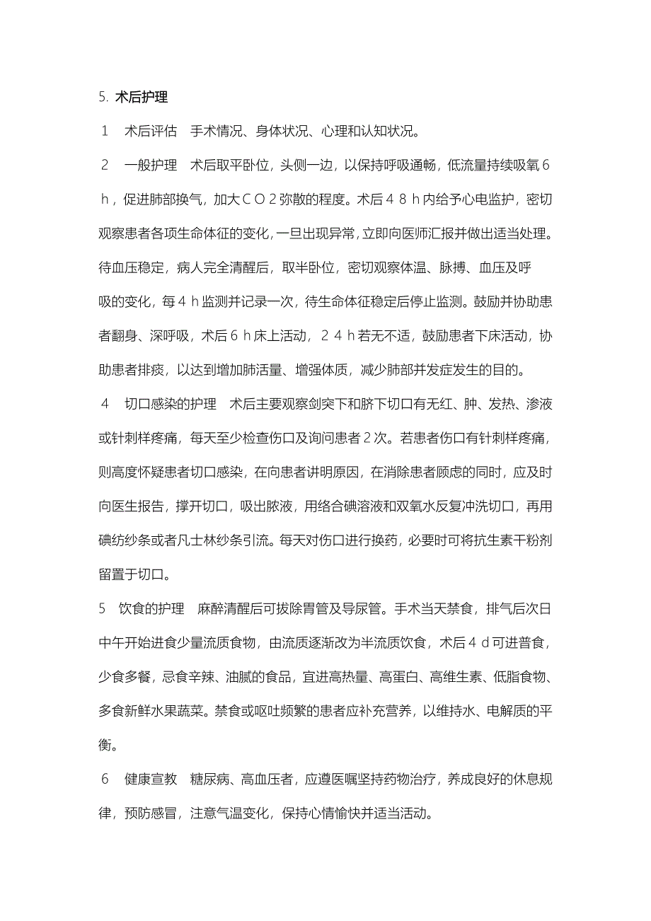 阑尾炎病例护理.doc_第2页