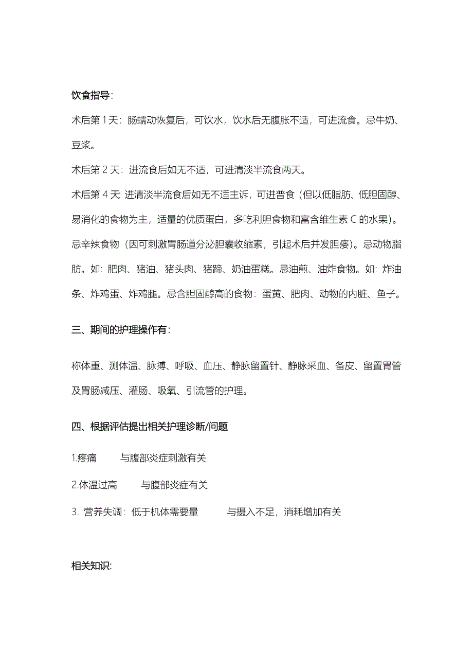 阑尾炎病例护理.doc_第3页