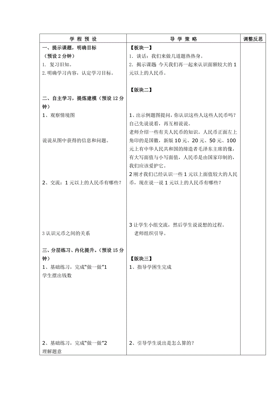 《认识人民币》课时教学计划.doc_第2页