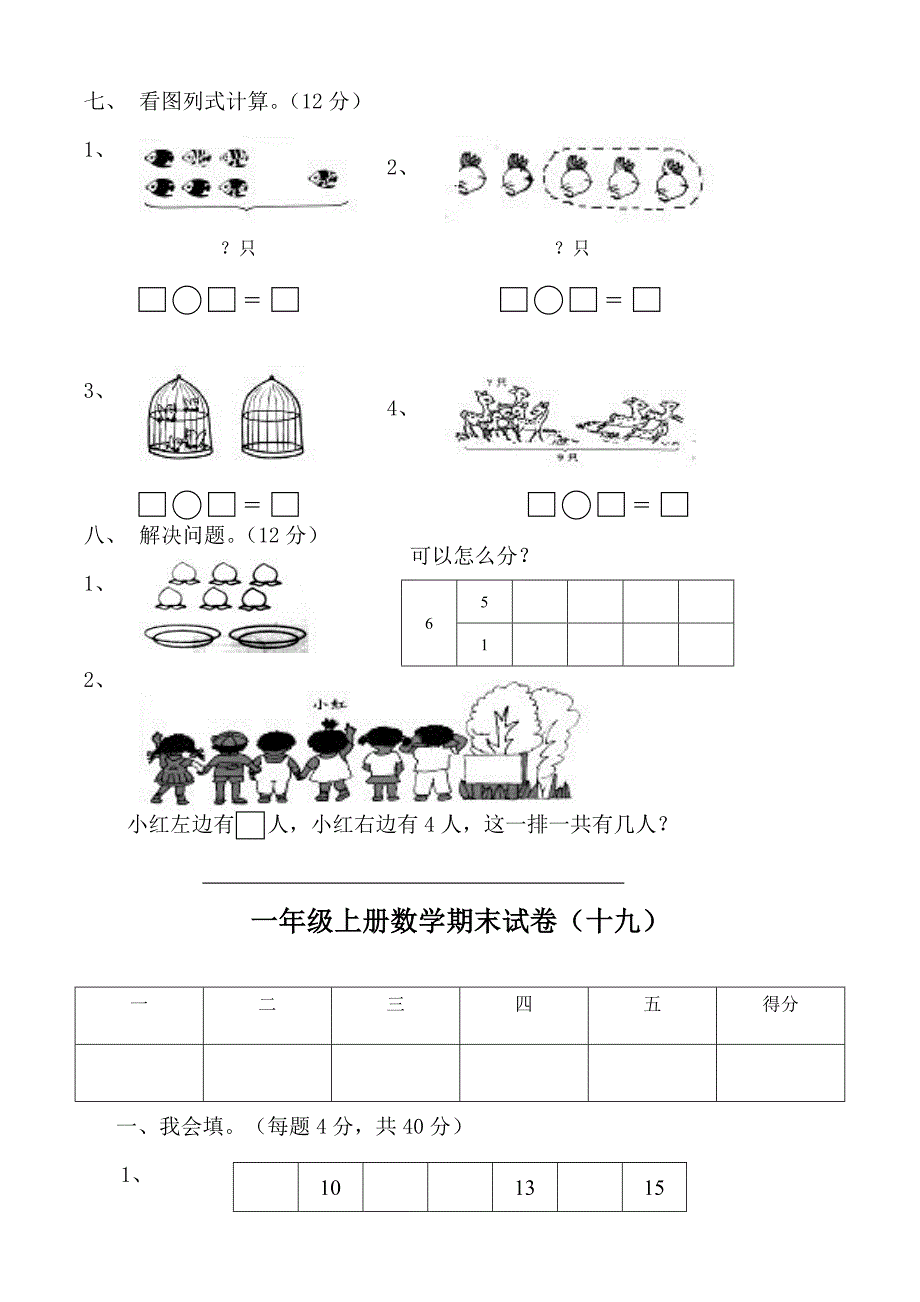 黄冈小学一年级上册数学期末试卷新版第七卷_第3页