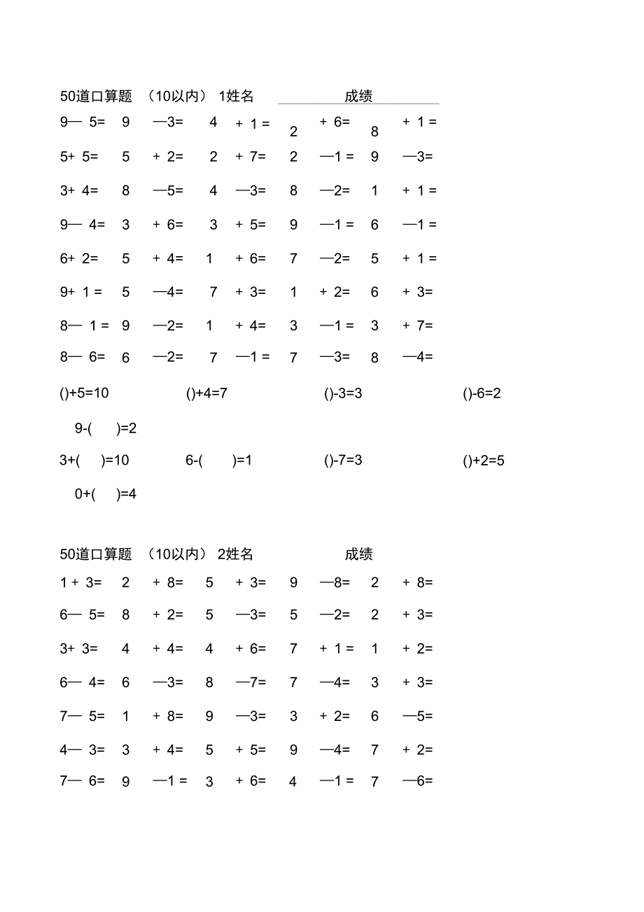 (完整版)10以内口算题(共40套)_第1页