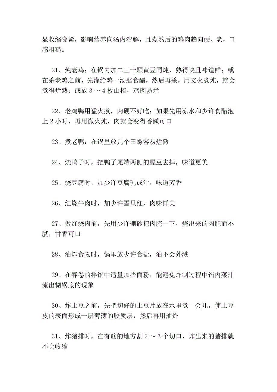 你一定要知道的71个做饭技巧65174.doc_第3页