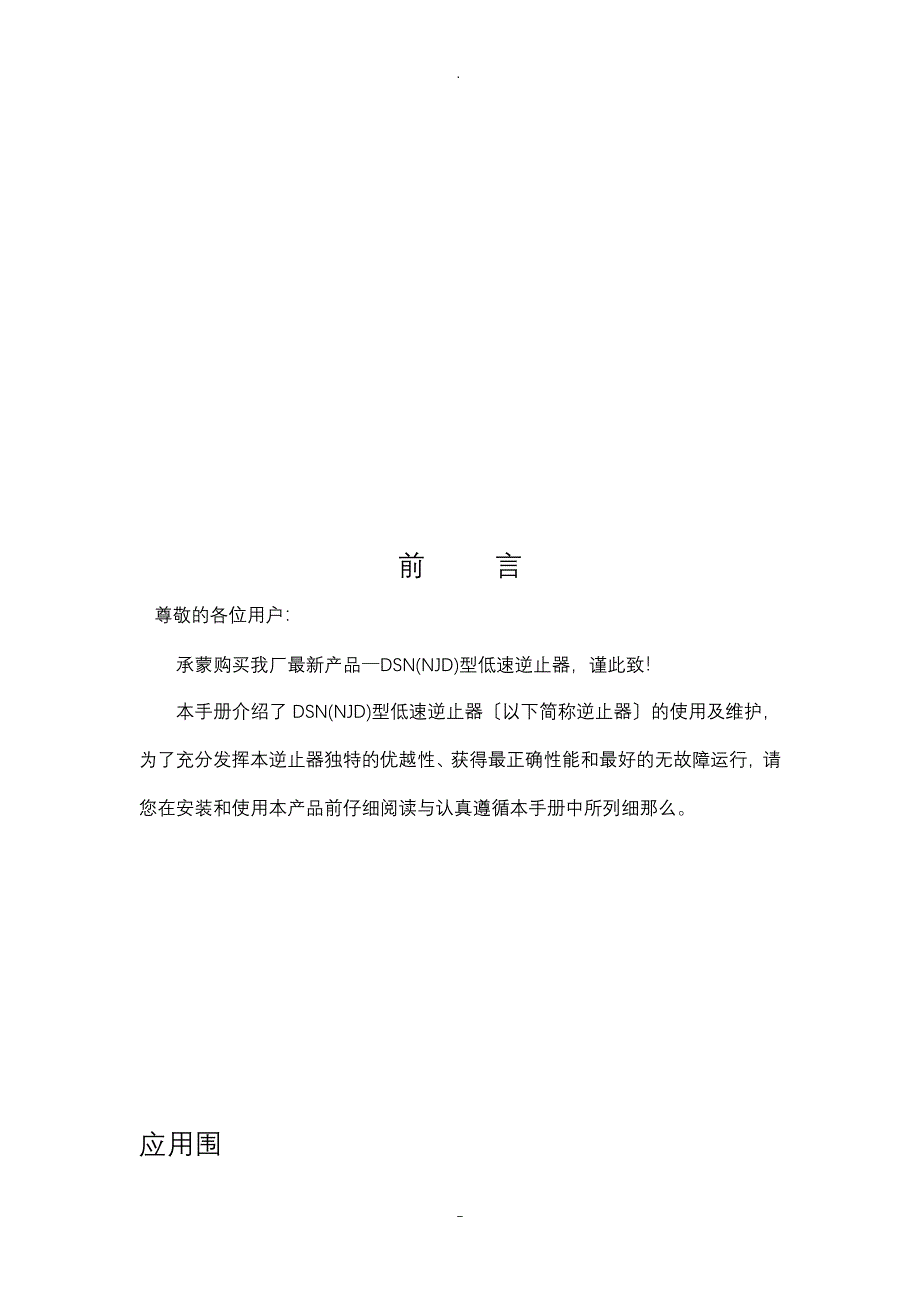 上海精基实业DSN逆止器使用维护手册_第2页