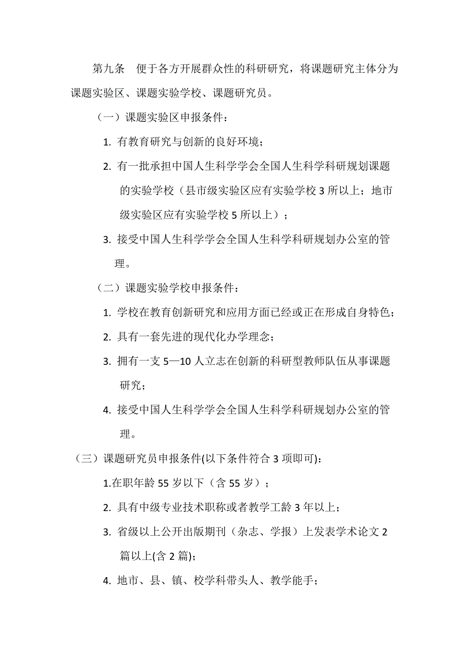 中国人生科学学会教育科研规划课题管理办法_第3页