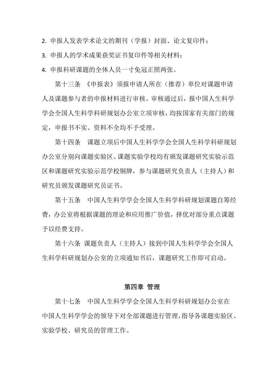 中国人生科学学会教育科研规划课题管理办法_第5页