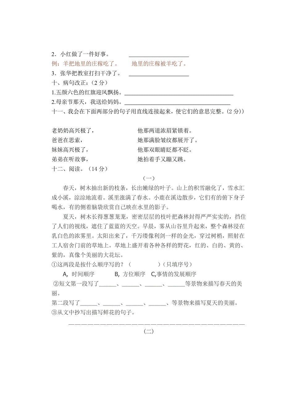 三年级第一学期语文期末试卷分数_第3页