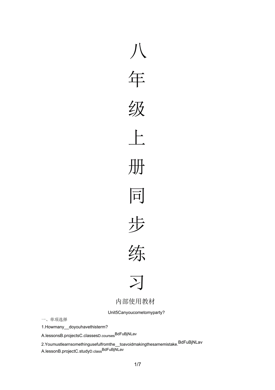 人教版八年级上册同步练习Unit5.doc_第1页