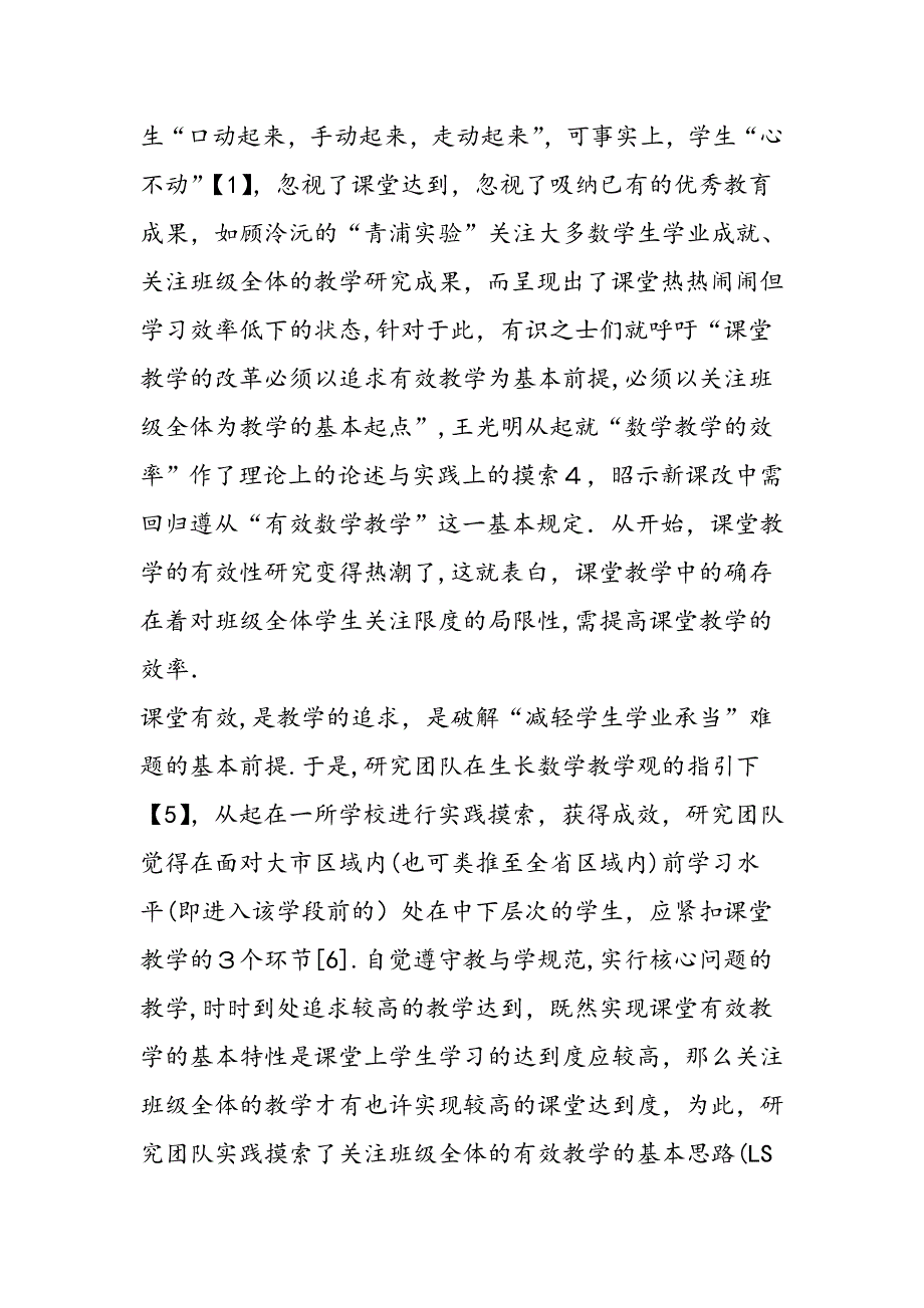 关注班级全体的有效数学教学基本思路_第2页