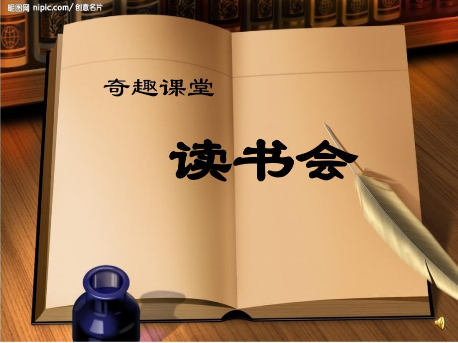 《草房子》读书会_第1页