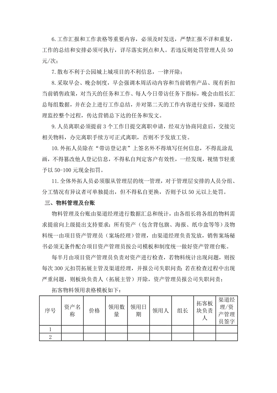 公园城上城拓客管理制度_第2页