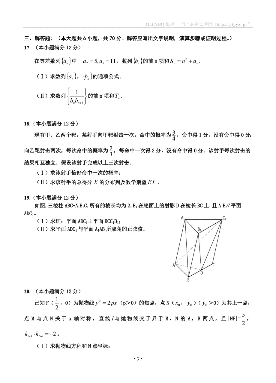 山西省忻州一中、长治二中、康杰中学、临汾一中2016届高三下学期第三次四校联考 数学(理).doc_第3页