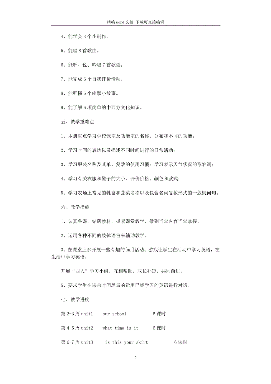 2021年PEP小学英语四年级下册教学计划_第2页