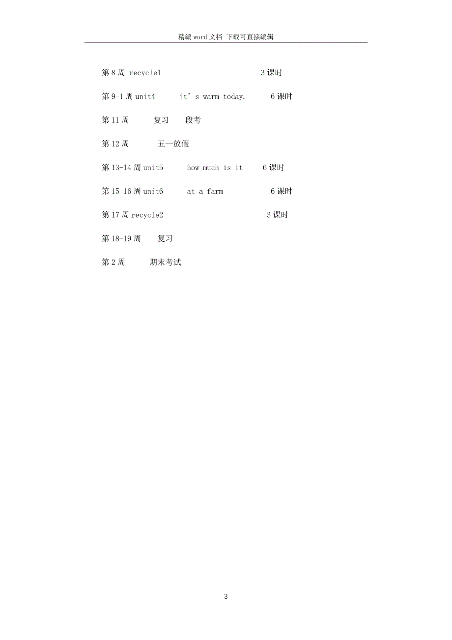 2021年PEP小学英语四年级下册教学计划_第3页