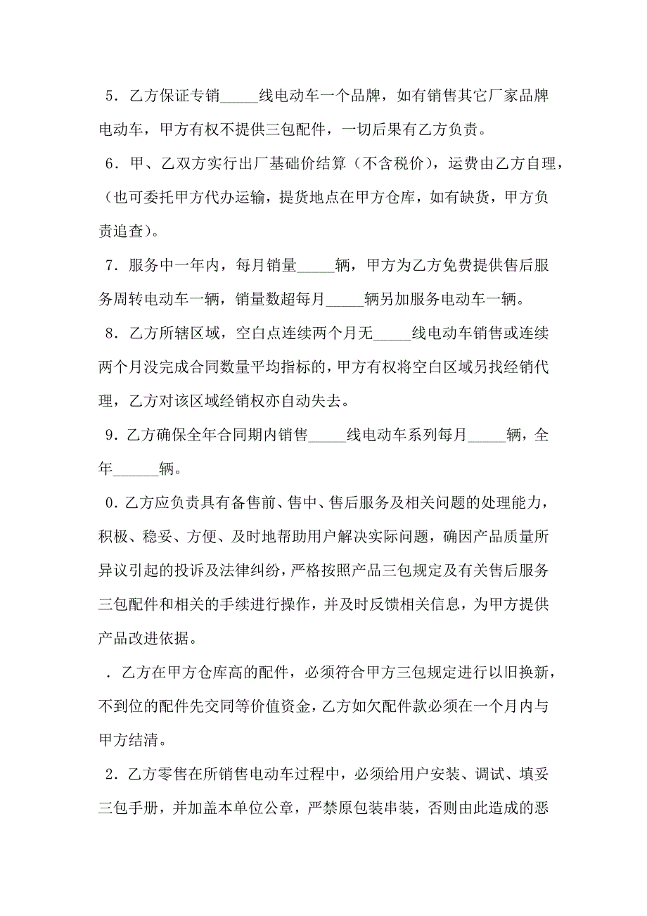 独家经销协议电动车_第2页