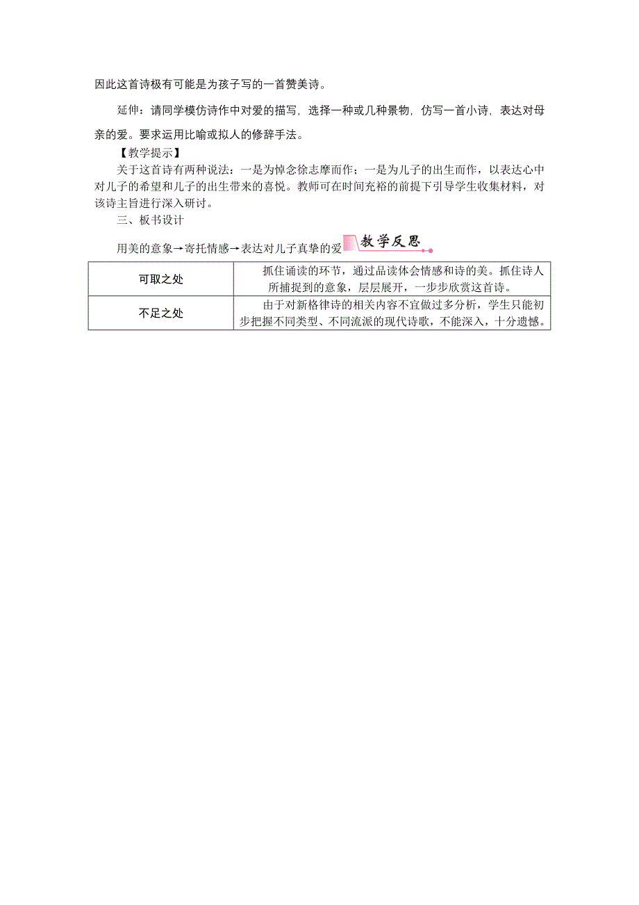 4　你是人间的四月天[14].docx_第4页