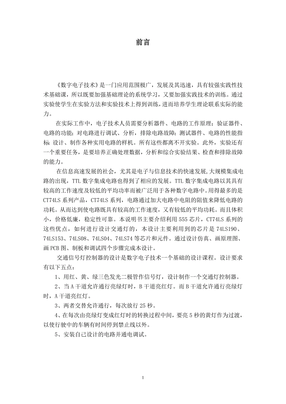 交通信号灯控制器设计_第2页