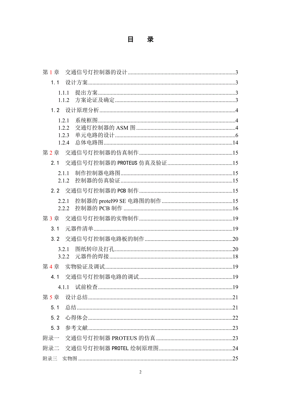 交通信号灯控制器设计_第3页