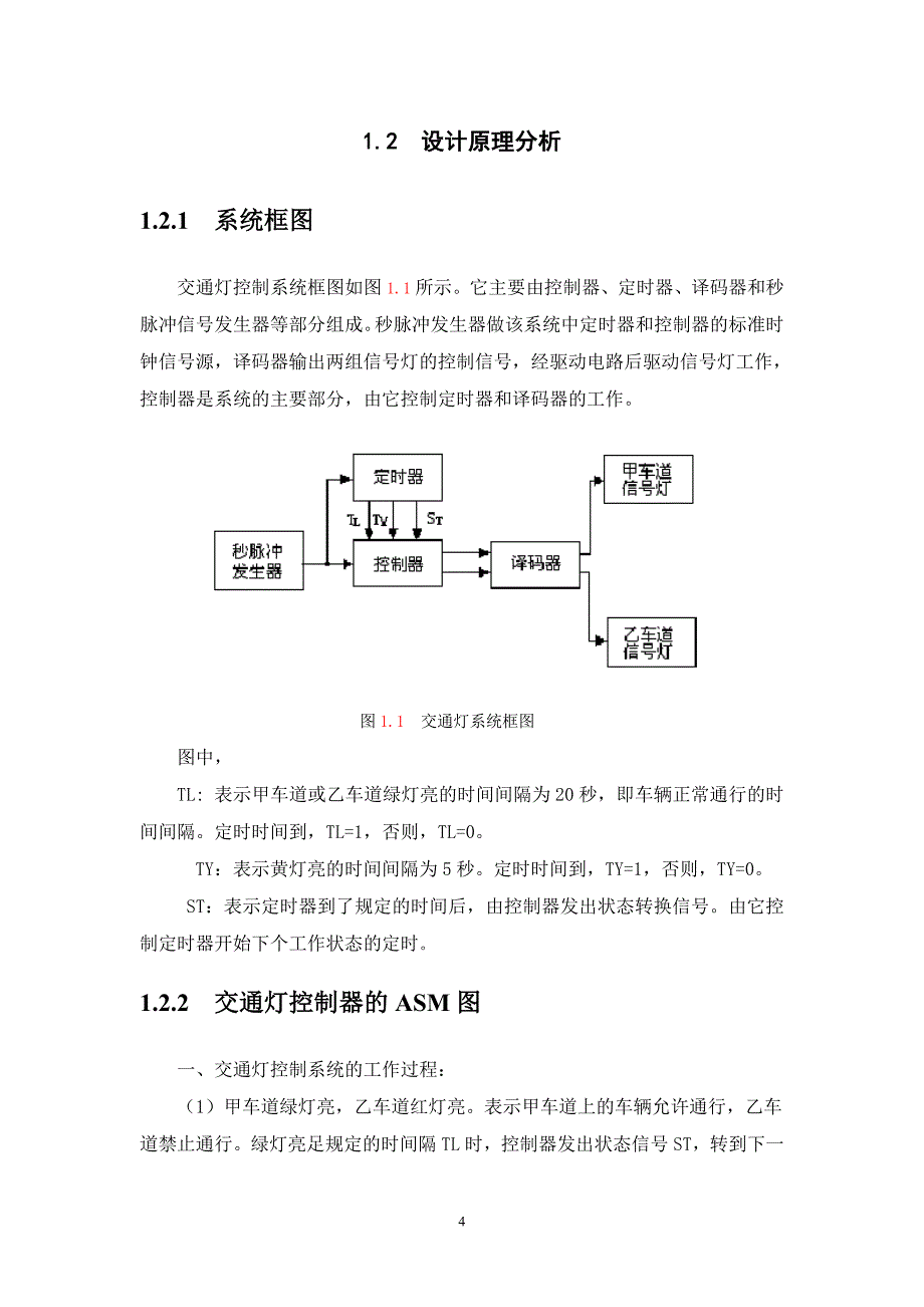 交通信号灯控制器设计_第5页