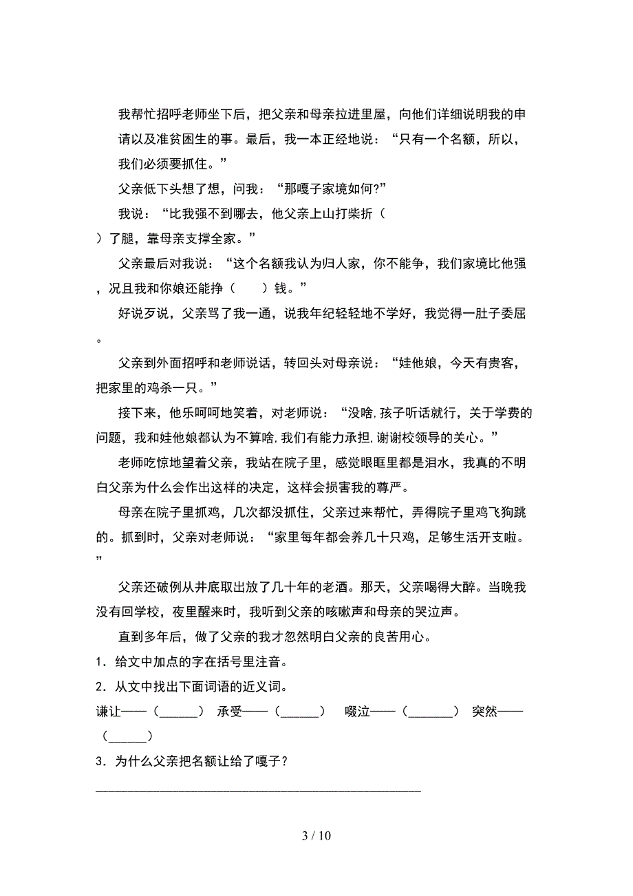 五年级语文下册二单元精编考试卷(2套).docx_第3页