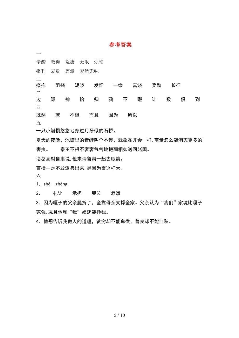 五年级语文下册二单元精编考试卷(2套).docx_第5页