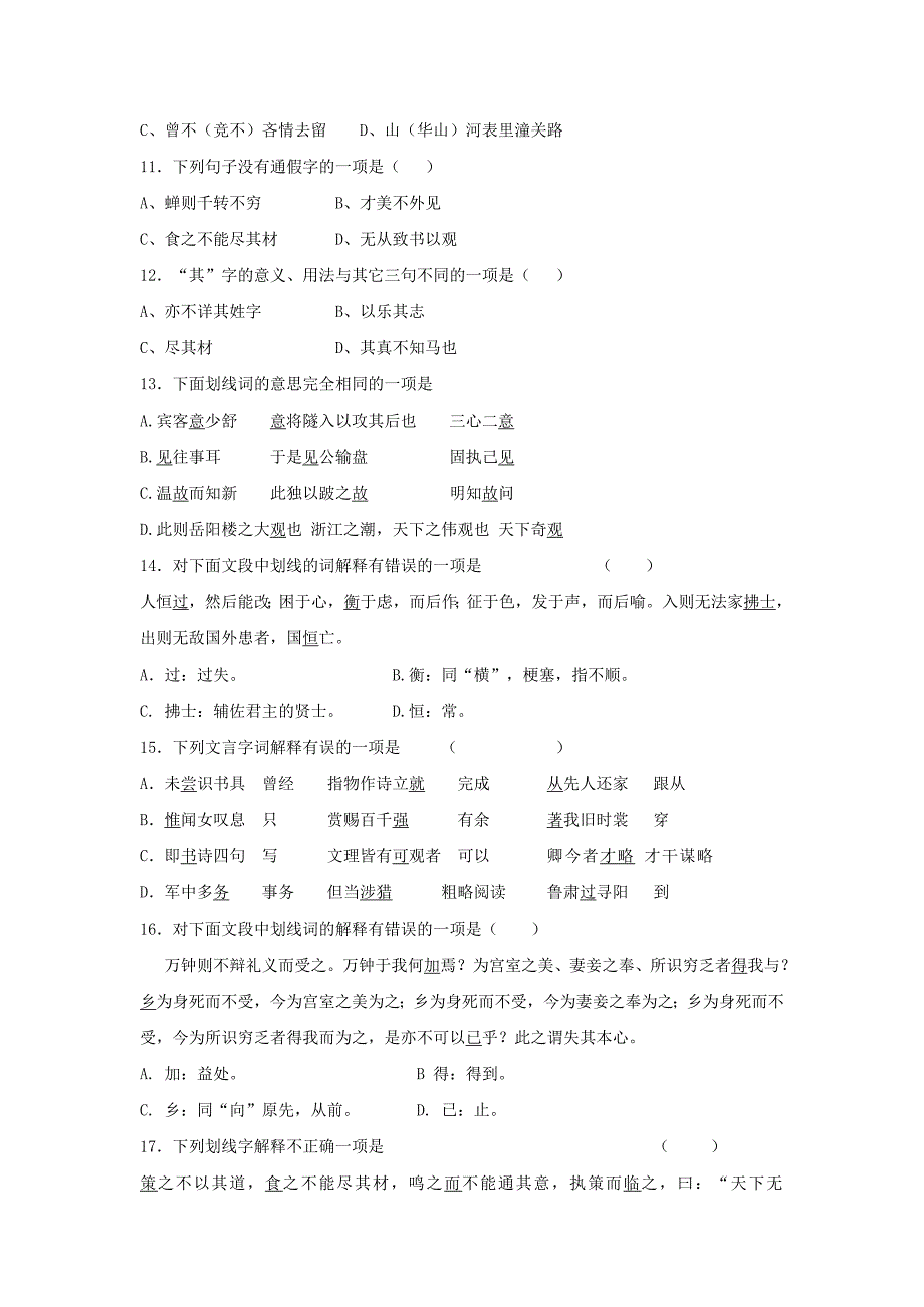 中考语文二轮专项练习【专题1】字义10页含解析_第3页