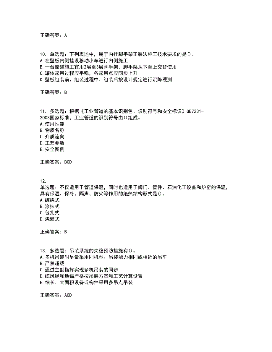 一级建造师机电工程考前冲刺密押卷含答案12_第3页