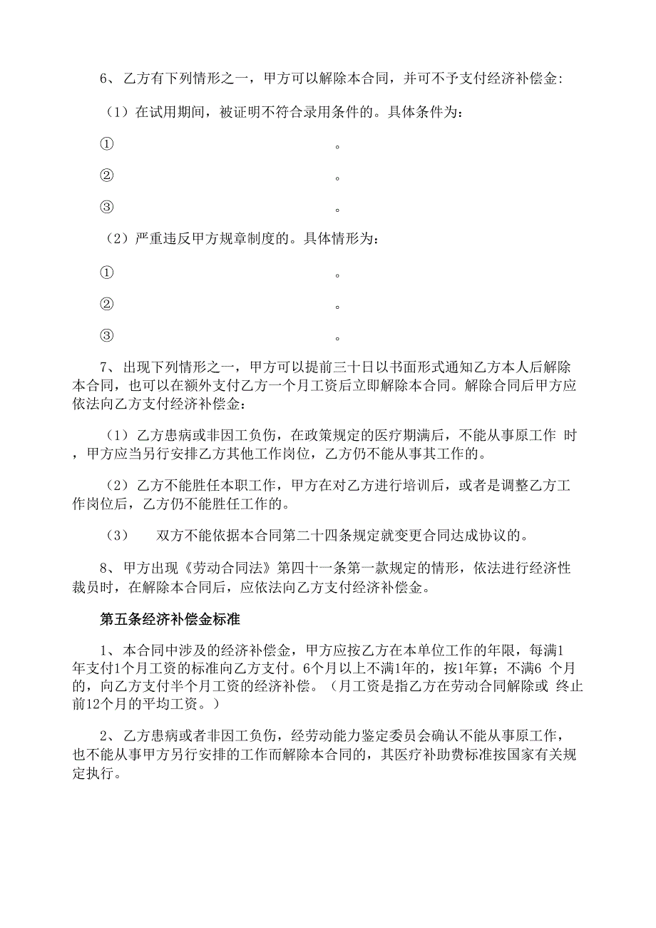 餐饮行业用工合同_第3页